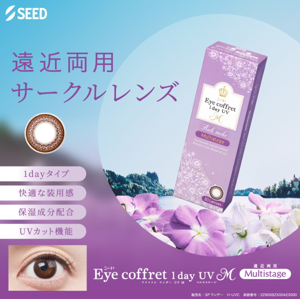 遠近両用カラコンのアイコフレワンデーUVMマルチステージ