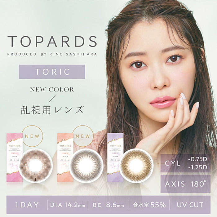 トバーズ乱視用カラコン
